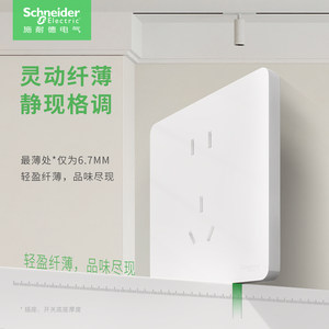 施耐德旗舰店超薄皓隽开关五孔墙壁插座面板16a插座哑光白色银色