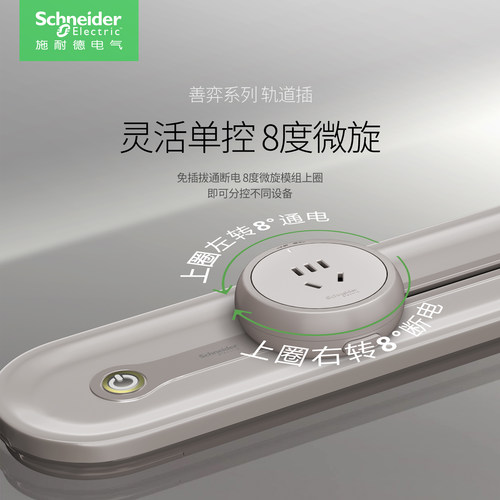 施耐德轨道插座餐边柜可移动超薄线性导轨插座明装多功能轨道插排 - 图1