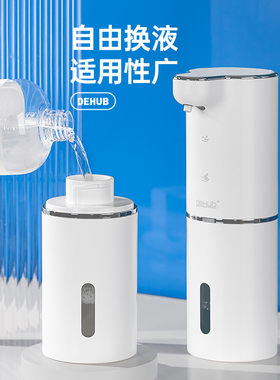 dehub洗手液自动感应器
