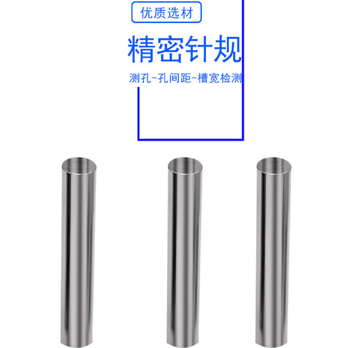精密针规销式塞规6.01/6.02/6.03/6.04/6.05/6.06/6.07/6.08/6.09 - 图0