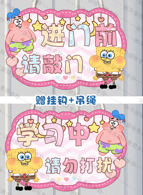 海绵宝宝派大星小孩卧室儿童房PVC双面挂牌装饰学习中请敲门定制