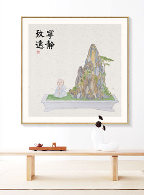新中式风盆景小和尚茶室装饰画