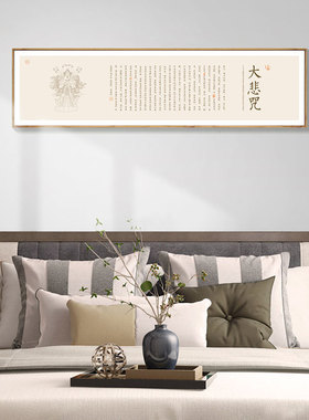 楞严咒新中式风佛堂观音装饰画