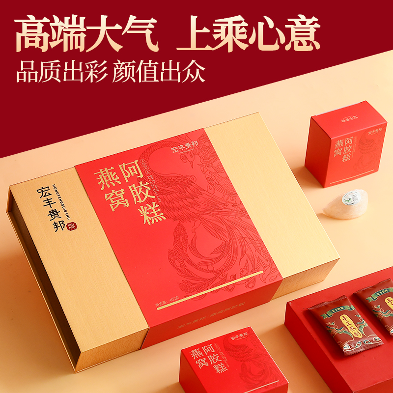 宏丰贵邦中秋节阿胶糕礼盒燕窝营养补品气血女性送礼父母长辈