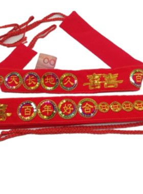亮片刺绣带拉链结婚新娘腰缠万贯
