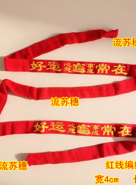结婚庆新款红腰带加长新娘婚礼