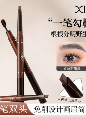 xixi牙刷头眉笔持久防水防汗不脱色根根分明野生眉毛流感双头眉笔
