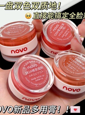 NOVO韩系元气唇颊两用膏绒雾哑光唇泥水润镜光唇冻持色不易沾杯女