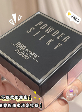 novo轻盈无痕四宫格散粉细腻服帖控油持久防水不易卡粉蜜粉定妆粉