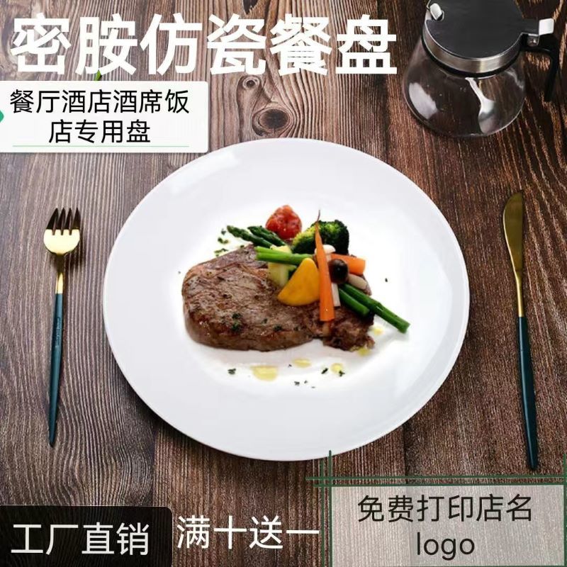 密胺食品级盘子自助餐盘仿瓷圆盘塑料圆盘中式快餐盘商用酒席餐盘