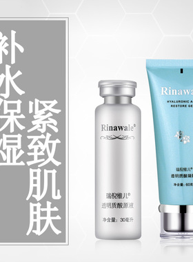 瑞倪维儿玻尿酸凝胶官网保湿原液