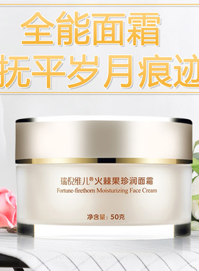 水乳霜套装活肤营养水凝水保湿乳火棘果面霜组合