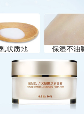 瑞倪维儿珍润天津补水养护面霜