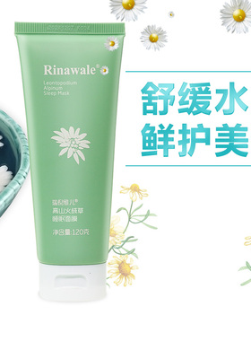 瑞倪维儿睡眠面膜官方正品专柜