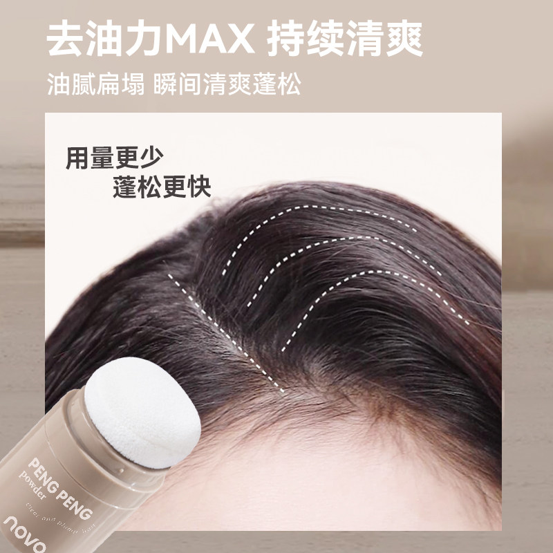 NOVO新款蓬蓬粉清爽自然刘海控油懒人免洗去油神器学生干发蓬松粉,淘宝优惠券,粉丝福利购,淘宝优惠卷