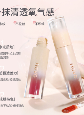 NOVO水光镜面唇釉不沾杯滋润