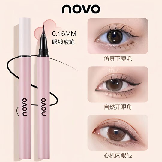NOVO眼线液笔防水不脱色防汗不晕染持久新手女初学者极细软毛棕色