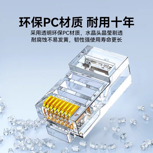 山泽水晶头超五5类超六6类7七类千兆屏蔽网线rj45插头网络对接头 - 图0