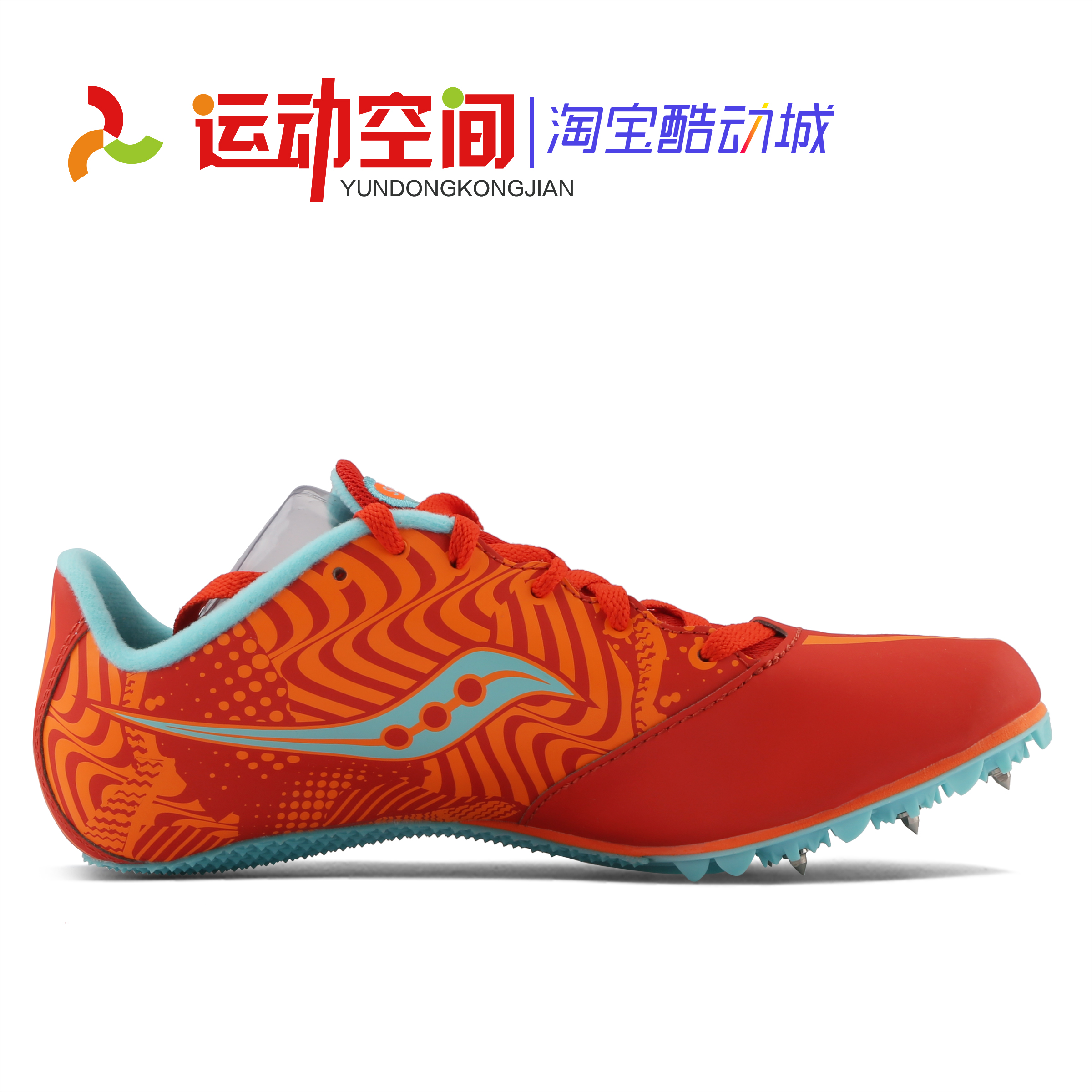 索康尼短跑钉鞋 专业体考田径钉子鞋 Saucony Spitfire 四项考试 - 图0