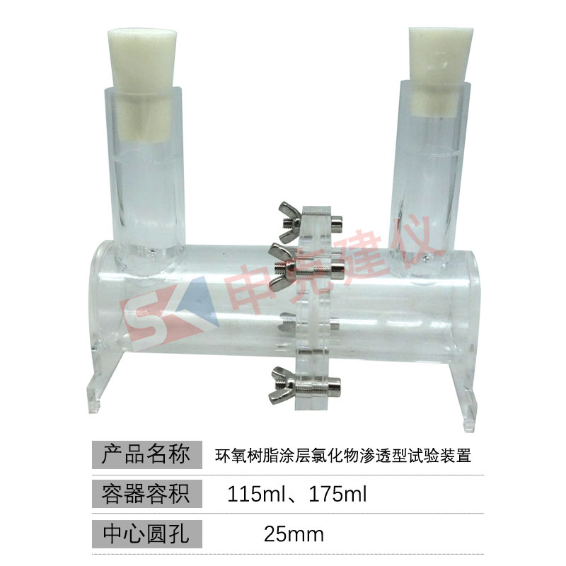 环氧树脂涂层氯化物渗透型试验装置 JLD-307抗氧化物渗透性试验 - 图1