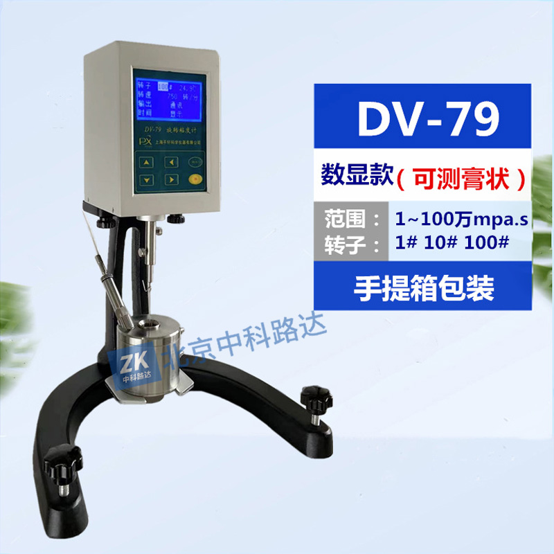 双圆筒旋转粘度计数显指针DV-79油墨锡膏膏体淀粉NDJ-79黏度测试