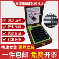 Roughness comparison sample surface roughness block contrast boilerplate seven sets of lathe planing roughness comparison block