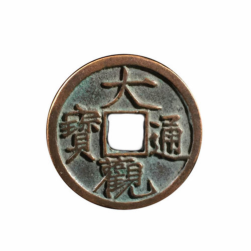 北宋大观通宝美品中国古代钱币宋徽宗瘦金体真品收藏保真古币铜钱 - 图3