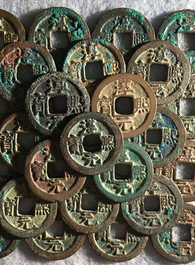 南宋时期淳熙元宝小平钱