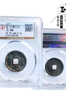博评级正隆元宝美品盒子币