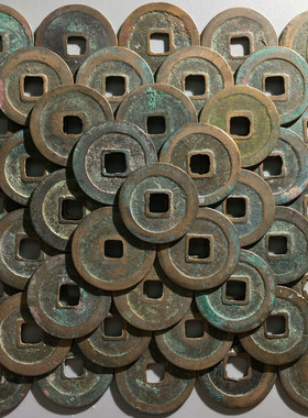 北宋时期历代真品古钱币