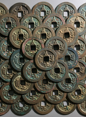 历代保真北宋时期元宝古钱币包邮