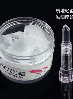 diy透明果冻蜡手工果冻口红口红