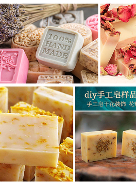 DIY手工皂花瓣干花桂花薰衣草