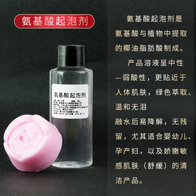 diy自制手工皂原料起泡剂氨基酸起泡剂洗面洁面增泡沫20ml 50ml