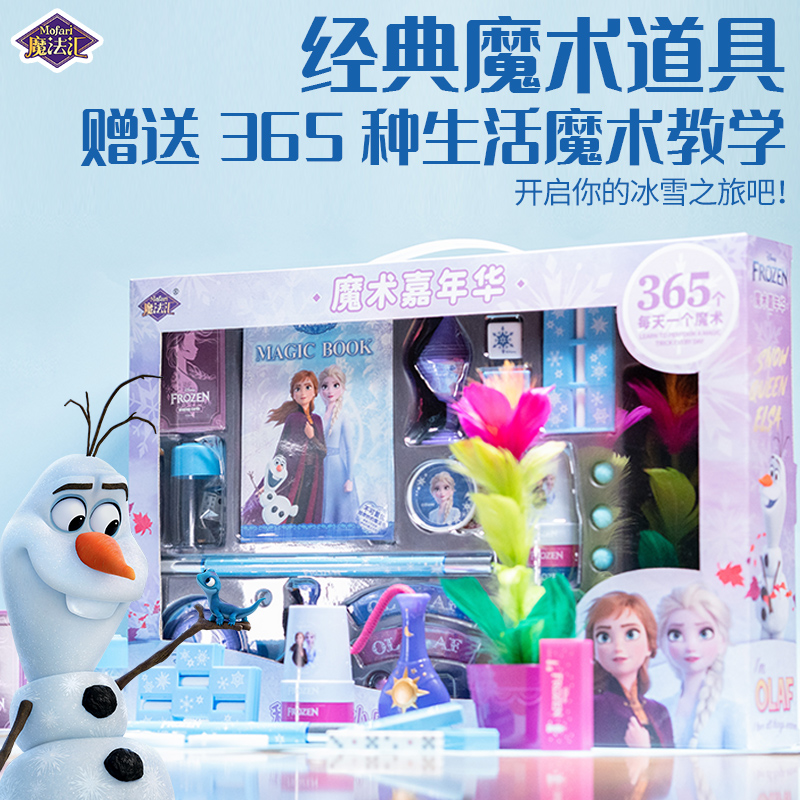 迪士尼儿童魔术道具礼盒套装近景还原冰雪奇缘玩具小学生新年礼物 - 图2