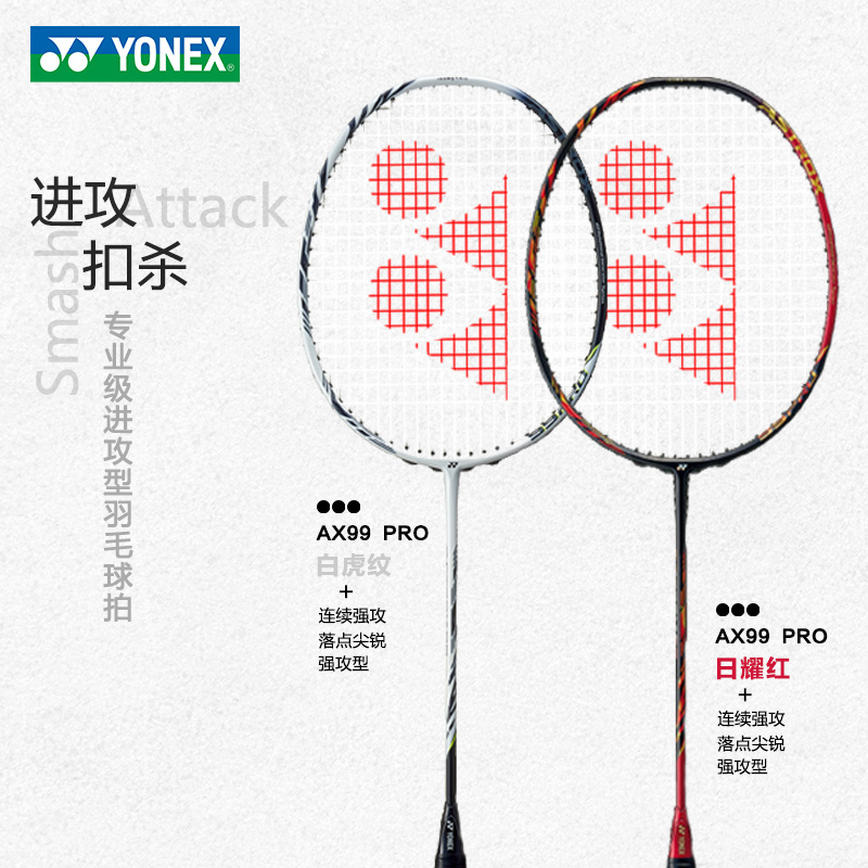 YONEX尤尼克斯羽毛球拍正品进攻型天斧100ZZ弓箭ARC11AX99PRO单拍 - 图3