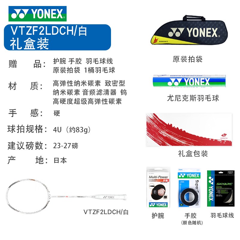 YONEX尤尼克斯羽毛球拍林丹同款收藏单拍VTZF2LD - 图1