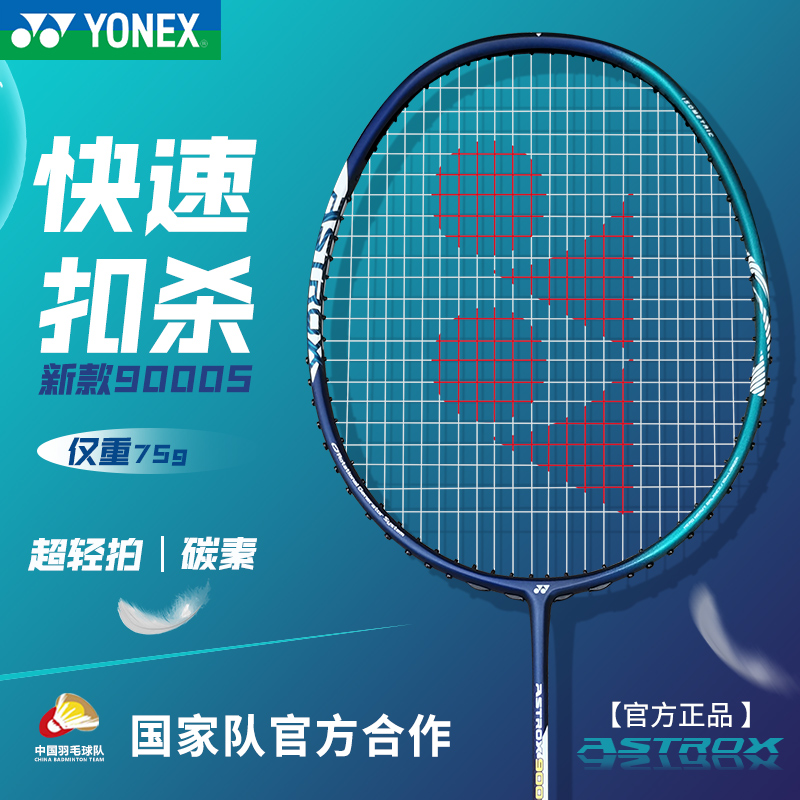 YONEX尤尼克斯羽毛球拍yy全碳素5U进攻型超轻耐打天斧AX9000S单拍 - 图0