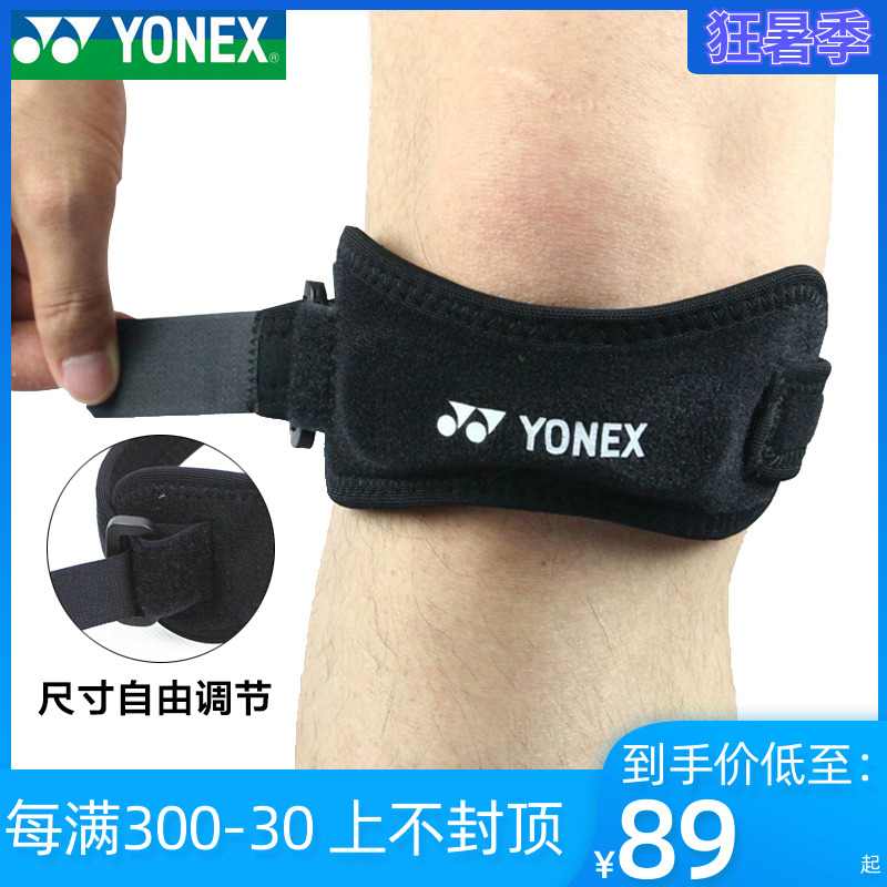 日本YONEX尤尼克斯護膝羽毛球跑步YY男女夏季專業運動髕骨帶護膝