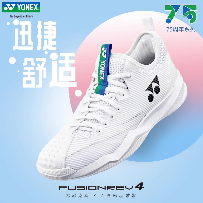 YONEX/尤尼克斯羽毛球鞋75周年网球鞋男女款小白鞋白色超轻运动鞋 - 图1