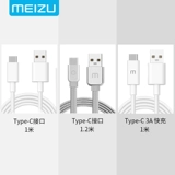 Кабель данных meizu Оригинал MX6 Fast Charge Type-C Зарядка 6S Pro6/5 E3 M15Plus очарование синего x подлинный