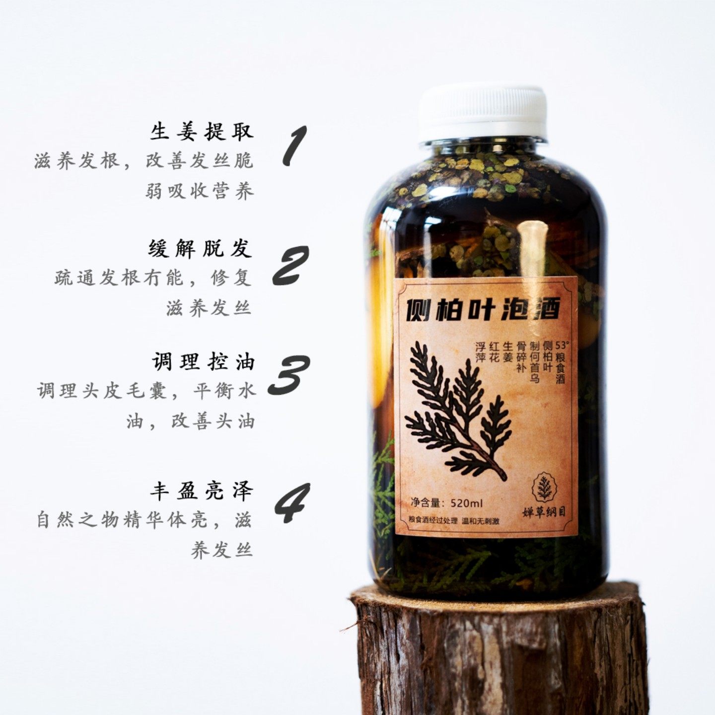 新鲜野生侧柏叶泡酒生护发水酒精生姜骨碎补红花制首乌泡酒精,淘宝优惠券,粉丝福利购,淘宝优惠卷