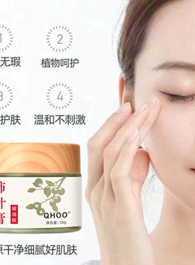 (买2送1)QHOO琦后三七柿叶膏柿子叶膏猪油版三七柿叶膏猪油膏面霜