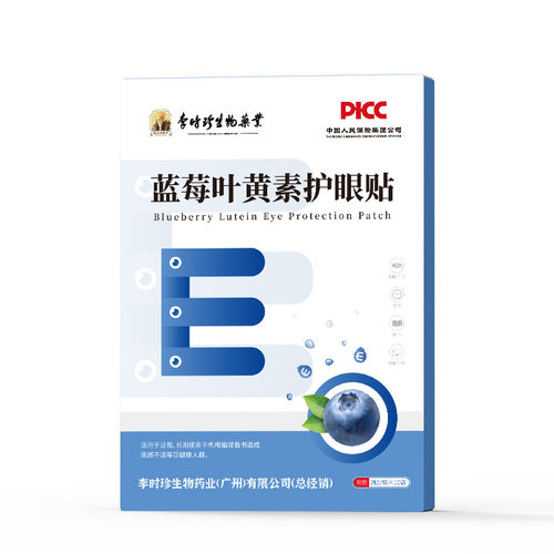 李时珍蓝莓叶黄素护眼贴冷敷贴艾草护眼贴儿童学生 - 图0