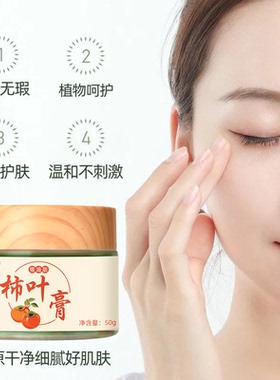 素秀臣氏三七柿叶膏柿子膏猪油膏官方正品细腻嫩滑保湿柿面霜学生