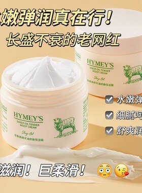(买2送1)形象美绵羊油娇嫩保湿霜滋润保湿改善干燥秋冬绵羊油面霜