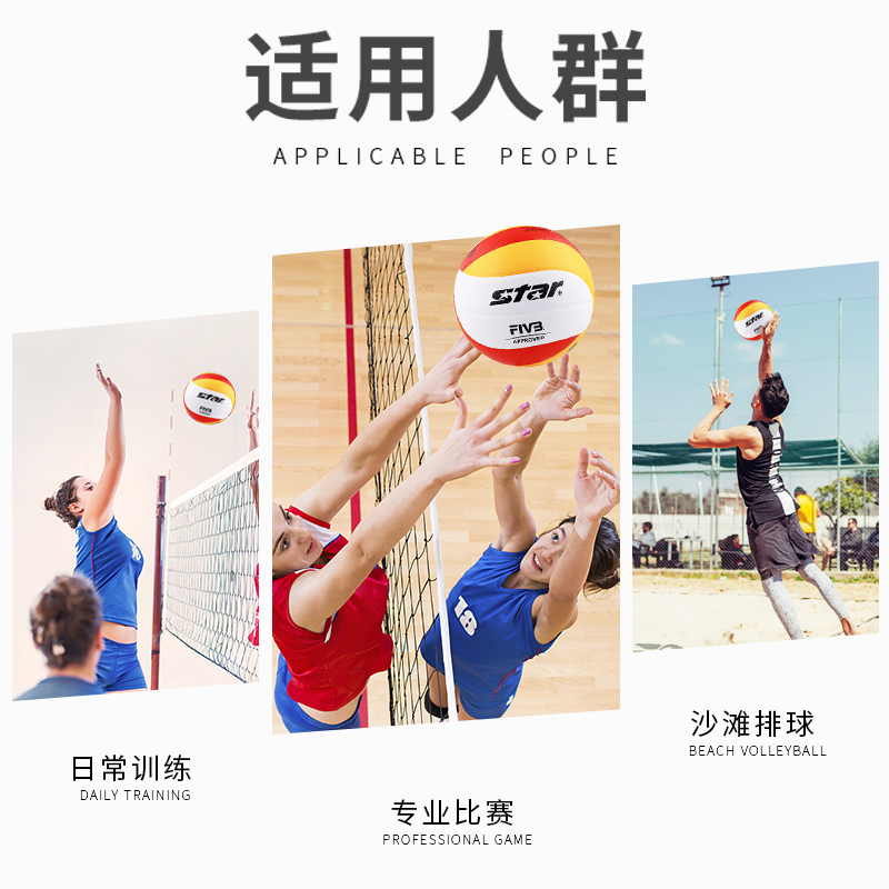 STAR世达排球FIVB专业比赛专用球全运会5号男女大学生硬排VB215 - 图2