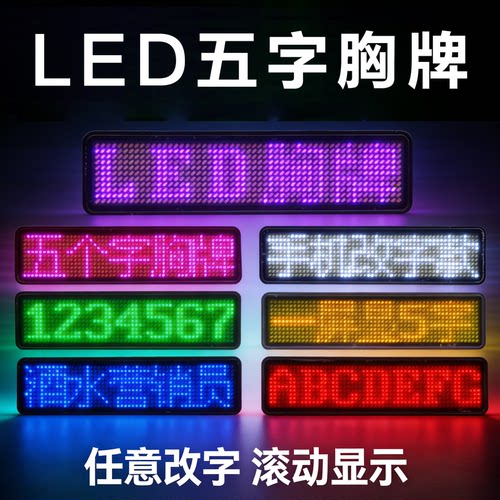 led5字蓝牙电子胸牌工牌工号牌工作牌姓名牌胸卡代驾酒吧员工定做 - 图2