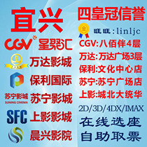Lixing Vanda Movie Ticket CGV 800 Companion Suning Paoli Red Star Cross Shop Jiangyin Wuxi Ticket Ticket Cat Eye
