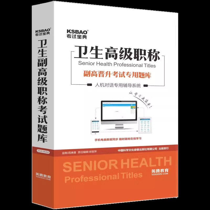 考试宝典2024年推拿学副高职称考试宝典教材用书视频教程中医针灸推拿学副主任医师历年真题模拟试卷试题正高级考试课件网课上海市 - 图3